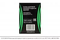 21214-2904192 Палец шаровой передней подвески верхний для ВАЗ 21214 (1 шт.) (7017-4192), СЭВИ-ЭКСТР