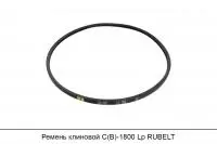 АКЦИЯ Ремень клиновой C(В)-1800 Lp, RUBELT
