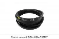 Ремень клиновой C(В)-4500 Lp, RUBELT