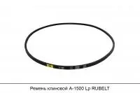 АКЦИЯ Ремень клиновой А-1500 Lp RUBELT