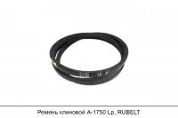 Ремень клиновой А-1750 Lp, RUBELT