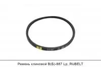 Ремень клиновой В(Б)-887 Lp, RUBELT
