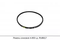 Ремень клиновой А-850 Lp, RUBELT