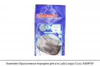 Комплект брызговиков передних для а/м Lada Largus Cross, КАМРТИ