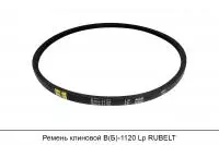 Ремень клиновой В(Б)-1120 Lp, RUBELT
