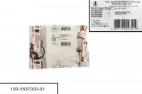 100-3537000-01 р/к для а/м КАМАЗ.Манжеты тормозного крана ручного управления обратного дейст.БРТ-45Р (комплект)