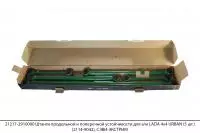 21217-2910000 Штанги продол. и попер. устойчивости LADA 4x4 URBAN (5шт) (2114-9042), СЭВИ-ЭКСТРИМ