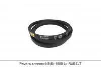 Ремень клиновой В(Б)-1800 Lp, RUBELT