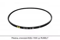 Ремень клиновой В(Б)-1500 Lp, RUBELT