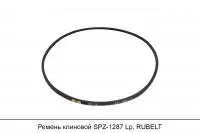 АКЦИЯ Ремень клиновой SPZ-1287 Lp, RUBELT