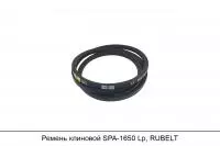 Ремень клиновой SPA-1650 Lp, RUBELT