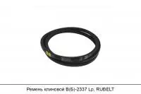 Ремень клиновой В(Б)-2337 Lp, RUBELT