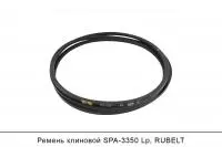 АКЦИЯ Ремень клиновой SPA-3350 Lp, RUBELT