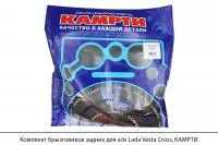 Комплект брызговиков задних для а/м Lada Vesta Cross, КАМРТИ