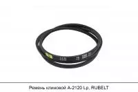 Ремень клиновой А-2120 Lp, RUBELT