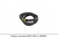 Ремень клиновой XPB-1180 Lp, RUBELT