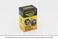 2108-2904040 комплект шарниров нижнего рычага передней подвески (2 шт.) (в инд. уп.)(10840), БМРТ (комплект)