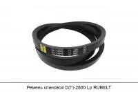 Ремень клиновой D(Г)-2800 Lp, RUBELT