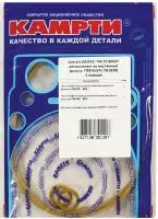 740-1012000У р/к масляного фильтра РЕЗЕРВ (2 наим./4 шт.), КАМРТИ (комплект)