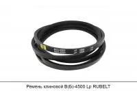 Ремень клиновой В(Б)-4500 Lp, RUBELT