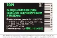 2110-2904192 Палец шаров. перед. подвески с крепежом  ВАЗ 2108- 21099 (1 шт.) (7009), СЭВИ-ЭКСТР