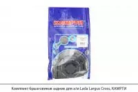 Комплект брызговиков задних для а/м Lada Largus Cross, КАМРТИ