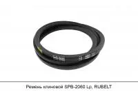 Ремень клиновой SPB-2060 Lp, RUBELT