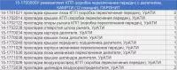 15-1700000У р/к паронит КПП (коробка переключения передач) с делителем, (12 наим./14 шт.), КАМРТИ (комплект)