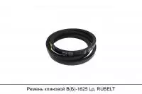 Ремень клиновой В(Б)-1625 Lp, RUBELT