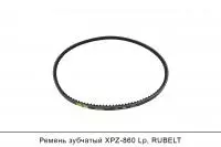 Ремень клиновой XPZ-860 Lp, RUBELT