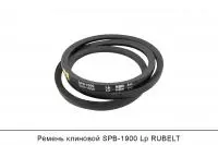 Ремень клиновой SPB-1900 Lp, RUBELT