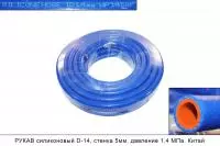 АКЦИЯ РУКАВ силиконовый d14, стенка 5мм, давление 1,4 МПа, Китай