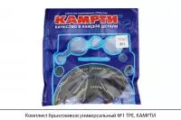 Комплект брызговиков универсальный №1 TPE, КАМРТИ