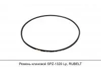 Ремень клиновой SPZ-1320 Lp, RUBELT