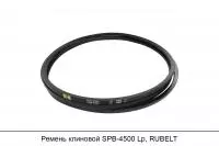 Ремень клиновой SPB-4500 Lp, RUBELT