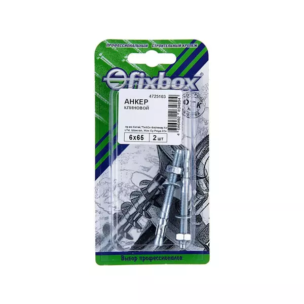 Анкер клиновой 6x 65 цинк 2 шт (блистер)