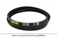 Ремень клиновой XPB-2650 Lp, BRUBBERG