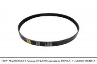 АКЦИЯ 1307170/4892351-01 Ремень 8PK1230 двигатель ЕВРО-3, CUMMINS, RUBELT