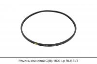 АКЦИЯ Ремень клиновой C(В)-1800 Lp, RUBELT
