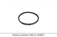 Ремень клиновой А-560 Lp, RUBELT