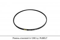 Ремень клиновой А-1280 Lp, RUBELT