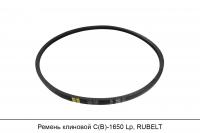 АКЦИЯ Ремень клиновой C(В)-1650 Lp, RUBELT
