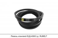 АКЦИЯ Ремень клиновой Е(Д)-6300 Lp, RUBELT