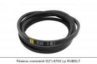 Ремень клиновой D(Г)-6700 Lp, RUBELT