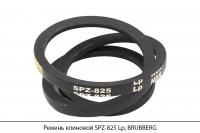 Ремень клиновой SPZ-825 Lp, BRUBBERG