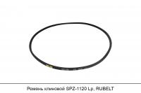 АКЦИЯ Ремень клиновой SPZ-1120 Lp, RUBELT