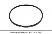 Ремень клиновой C(В)-1600 Lp, RUBELT