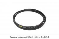 Ремень клиновой XPA-3150 Lp, RUBELT