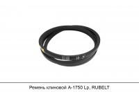 Ремень клиновой А-1750 Lp, RUBELT