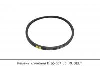 Ремень клиновой В(Б)-887 Lp, RUBELT